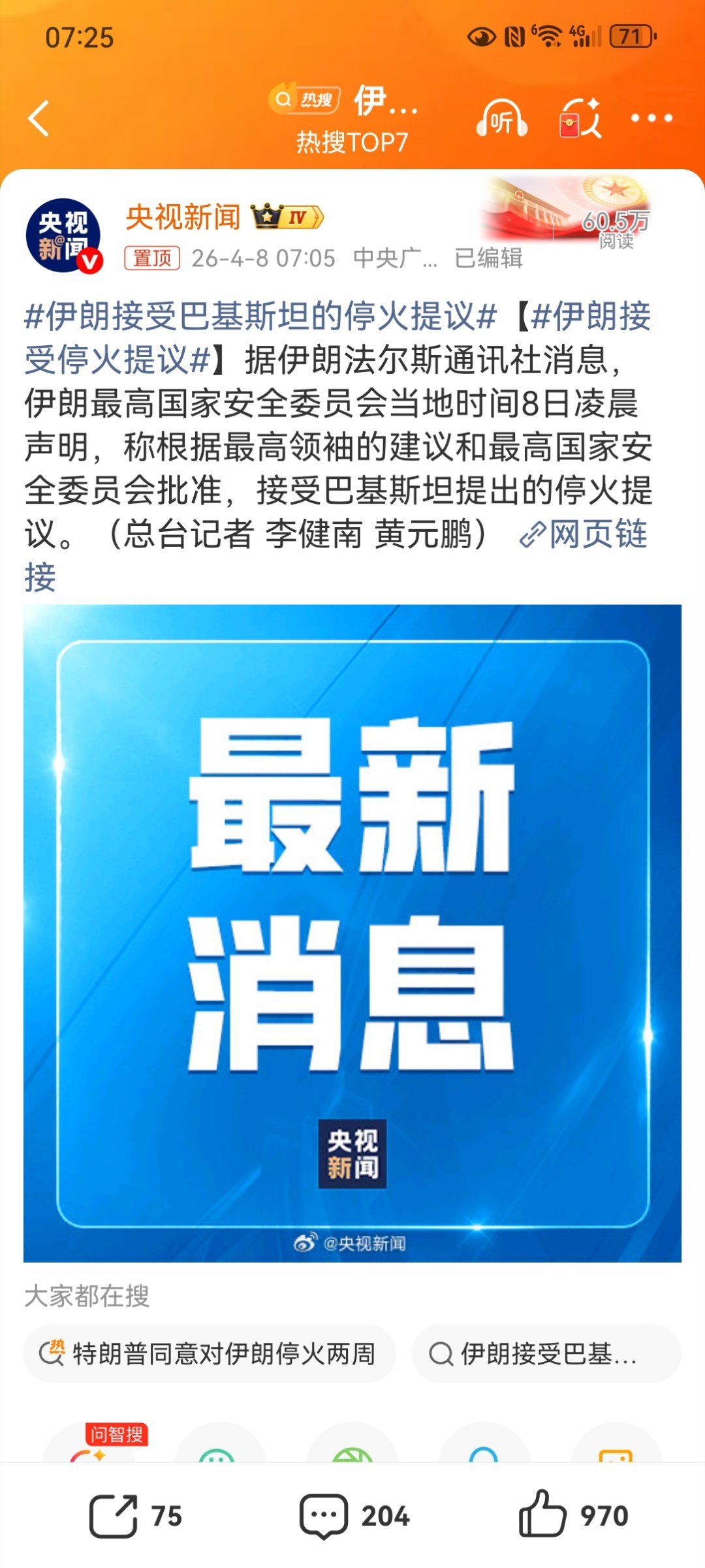伊朗接受巴基斯坦的停火提议【伊朗接受停火提议】面对特朗普“文明消亡”的最后通牒，