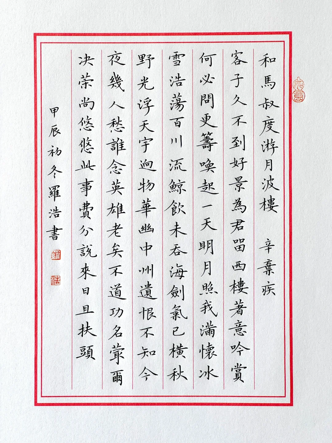 此文，如观稼轩其人，真乃“词中之龙”也。