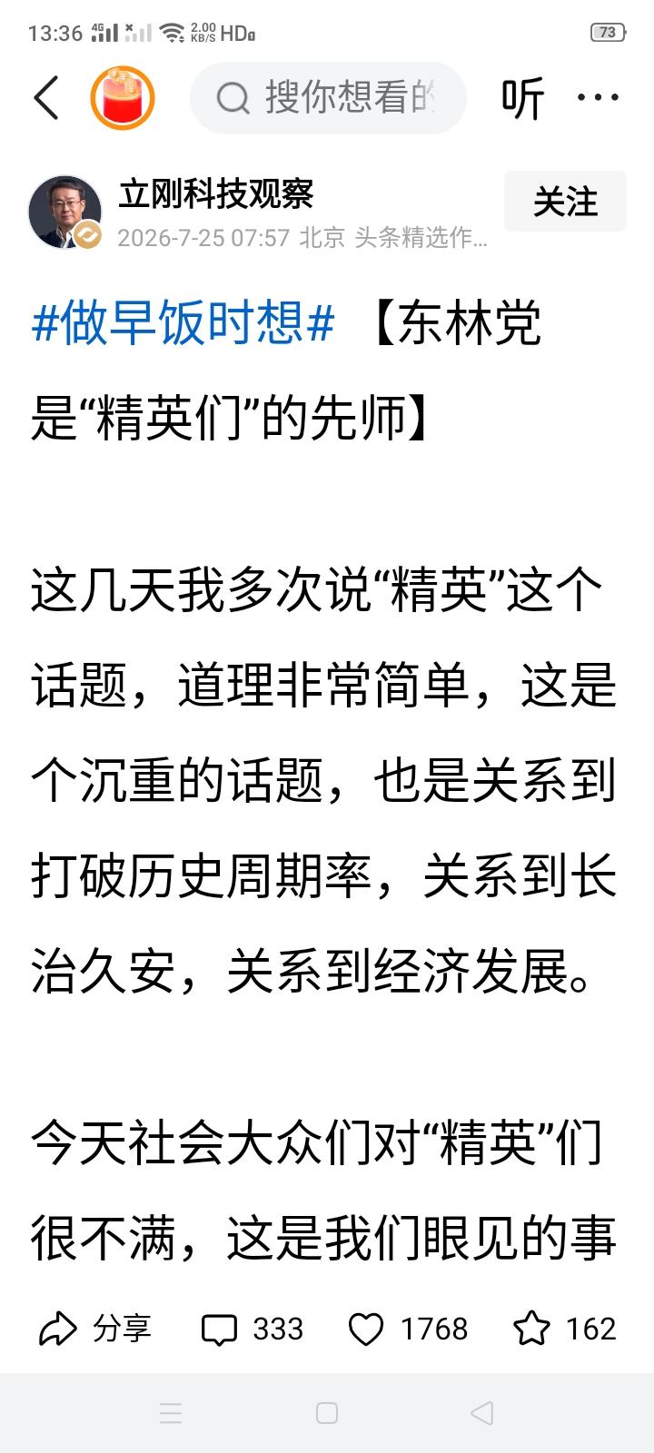 项立刚口中的“东林党”式的精英都有谁呢？
以前上学时学过两篇有关“东林党”人的古