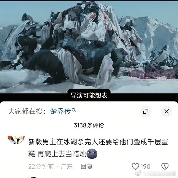 抖人锐评冰湖重生用人堆成了“千层蛋糕”。。。 