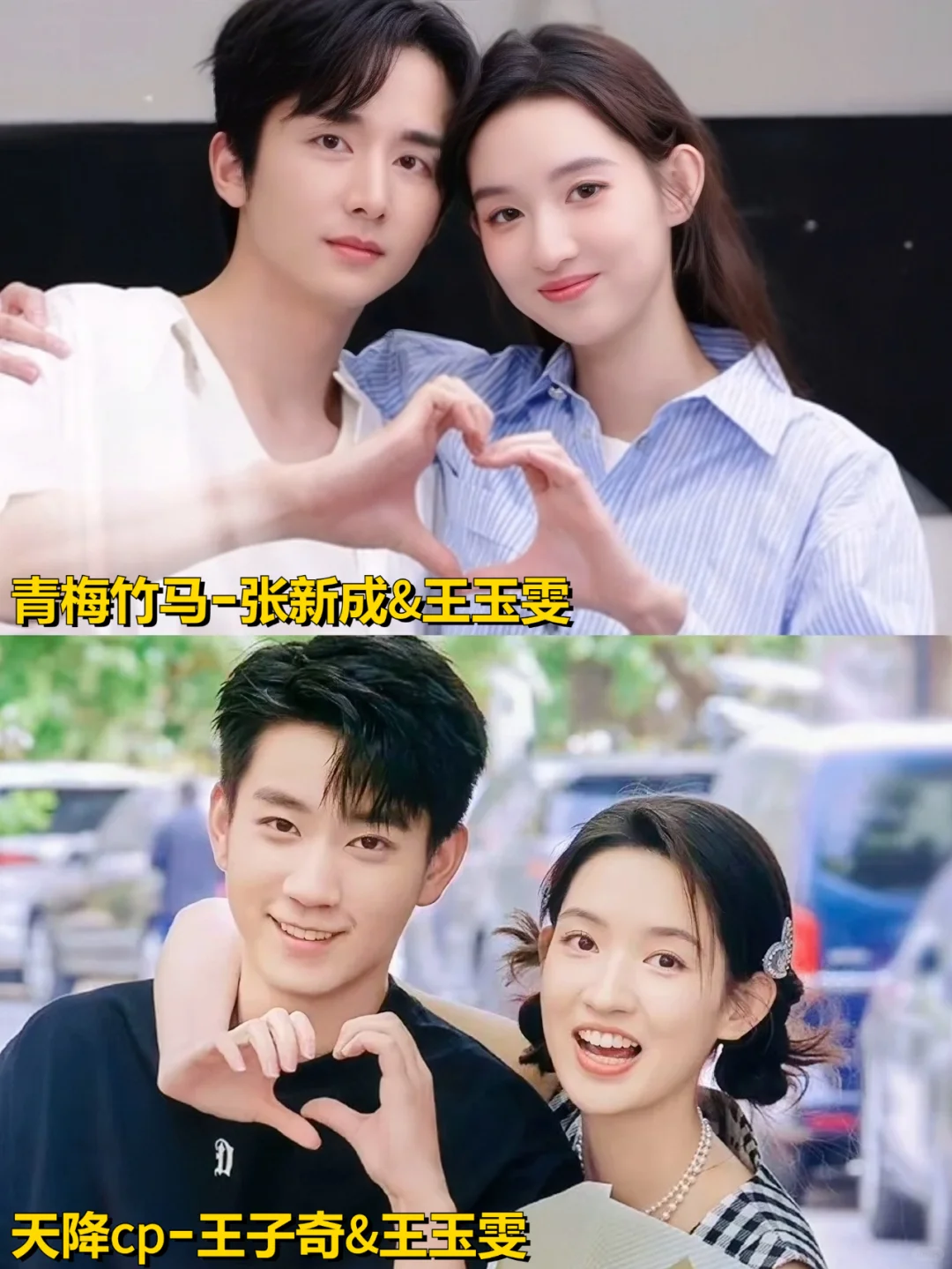 这三人放一部剧里就是竹马vs天降的剧本啊❗