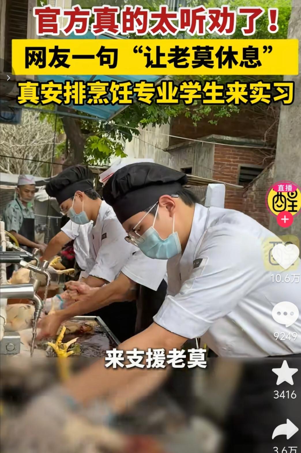 佛山这执行力度实在是太高了，老莫喊太累了，他们直接就安排烹饪专业的学生来学习，提