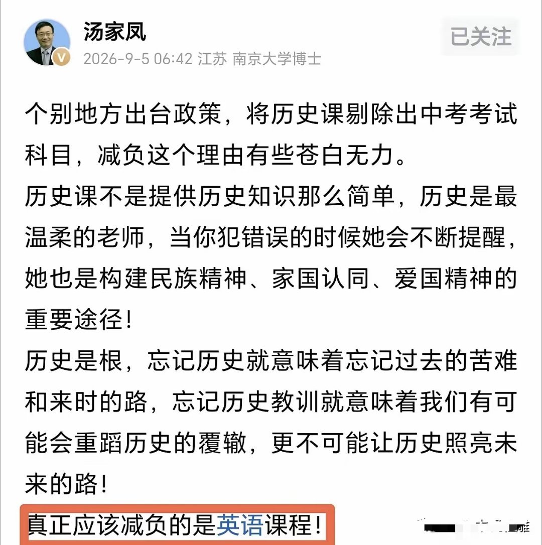 汤家凤凌晨再补一刀：历史是根，该砍的是英语！ ​​​