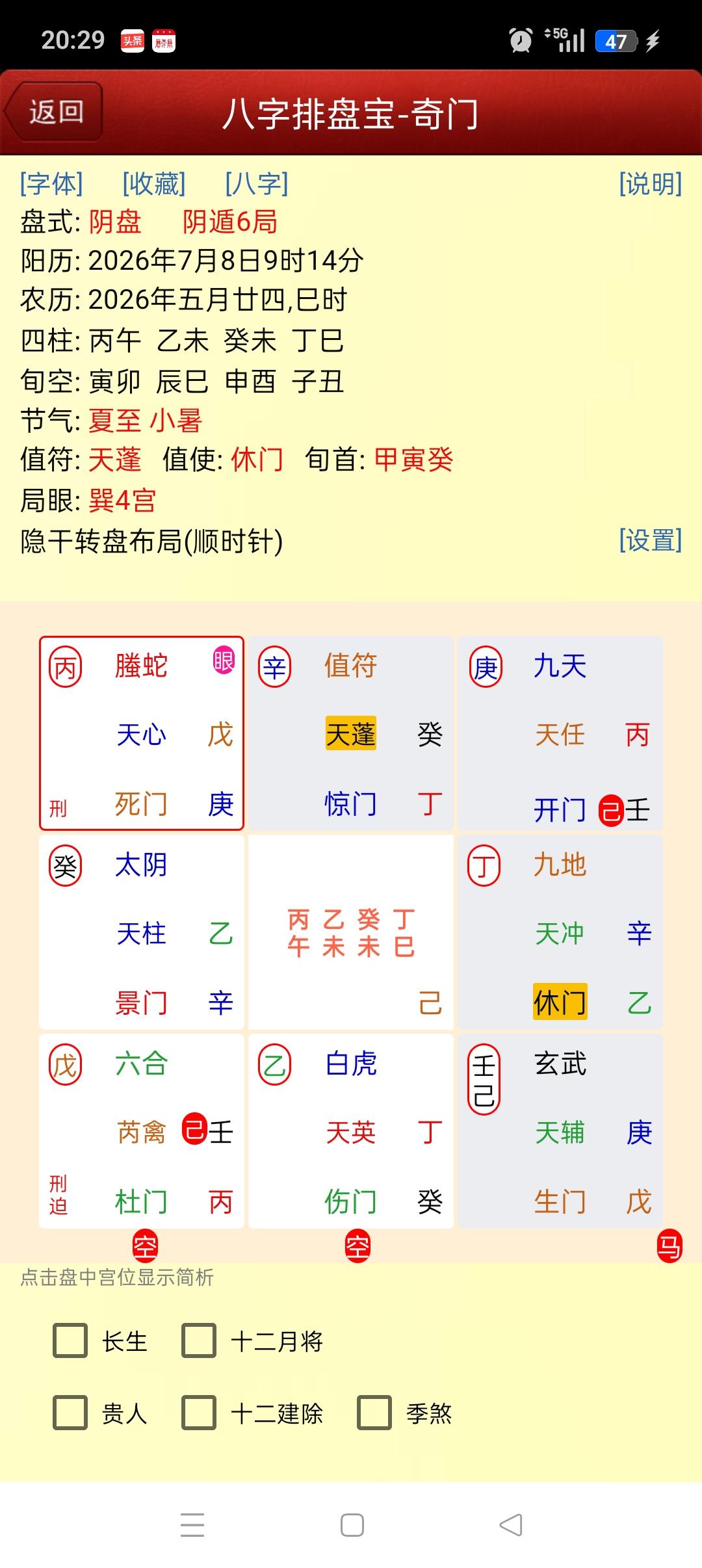 7月8月股市行情
 
乾宫开门九天扬，科创设备早盘强。
艮宫生门玄武藏，煤金材料