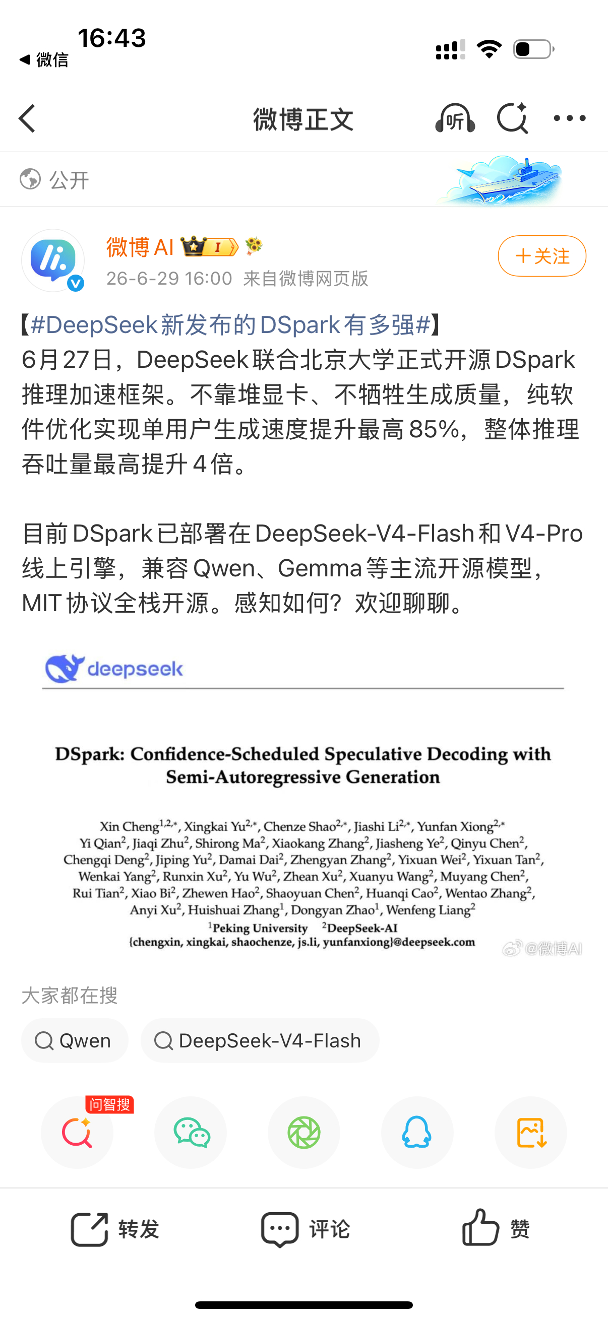 DeepSeek新发布的DSpark有多强我们用AI做内容的时候，最怕的就是反应