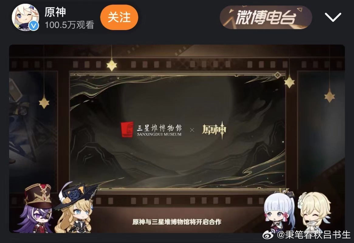 #原神三星堆联动#真没想到原神会和三星堆博物馆联动，今年三星堆博物馆新馆宣布开馆