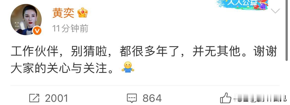 黄奕回应新恋情同居男友，既简单又直接：

工作伙伴，别猜啦，都很多年了，并无其他
