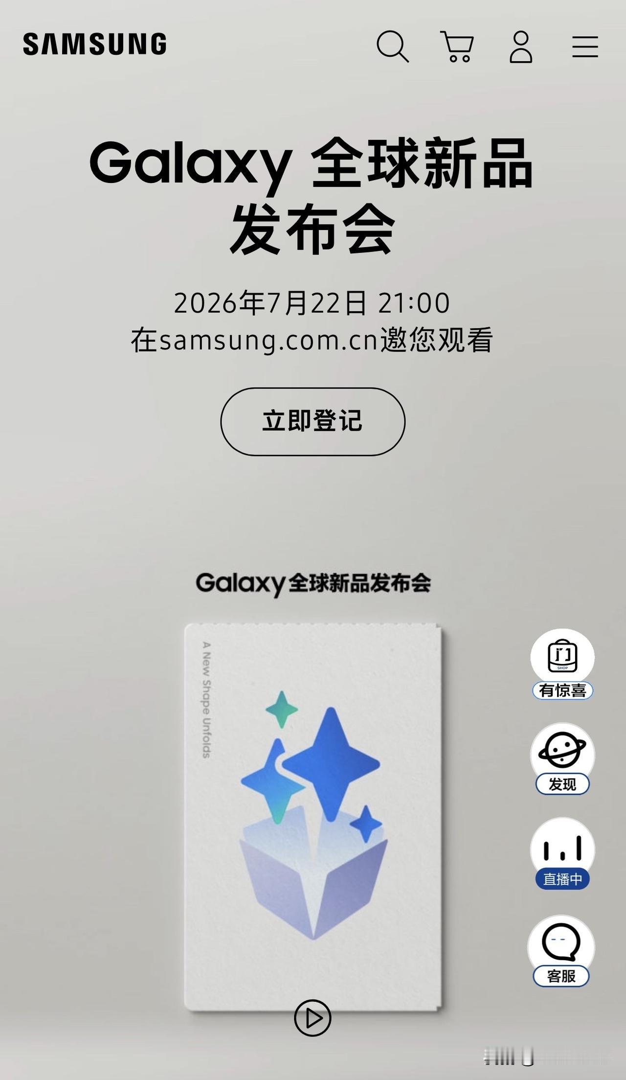 三星 Galaxy Unpacked 全球新品发布会官宣，7 月 22 日 21