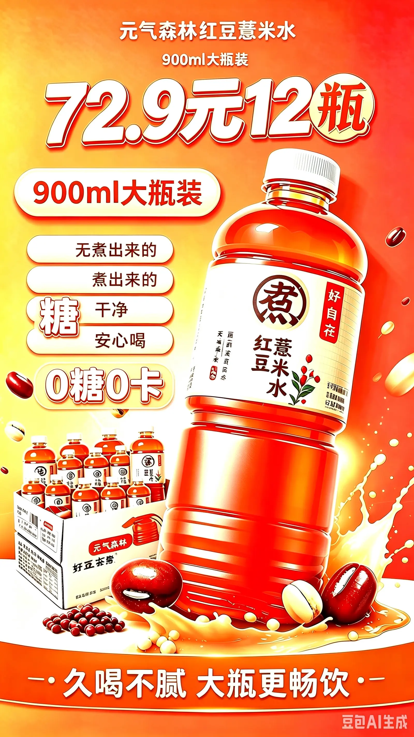 0糖0卡的红豆薏米水太适合夏天喝了，清爽解腻