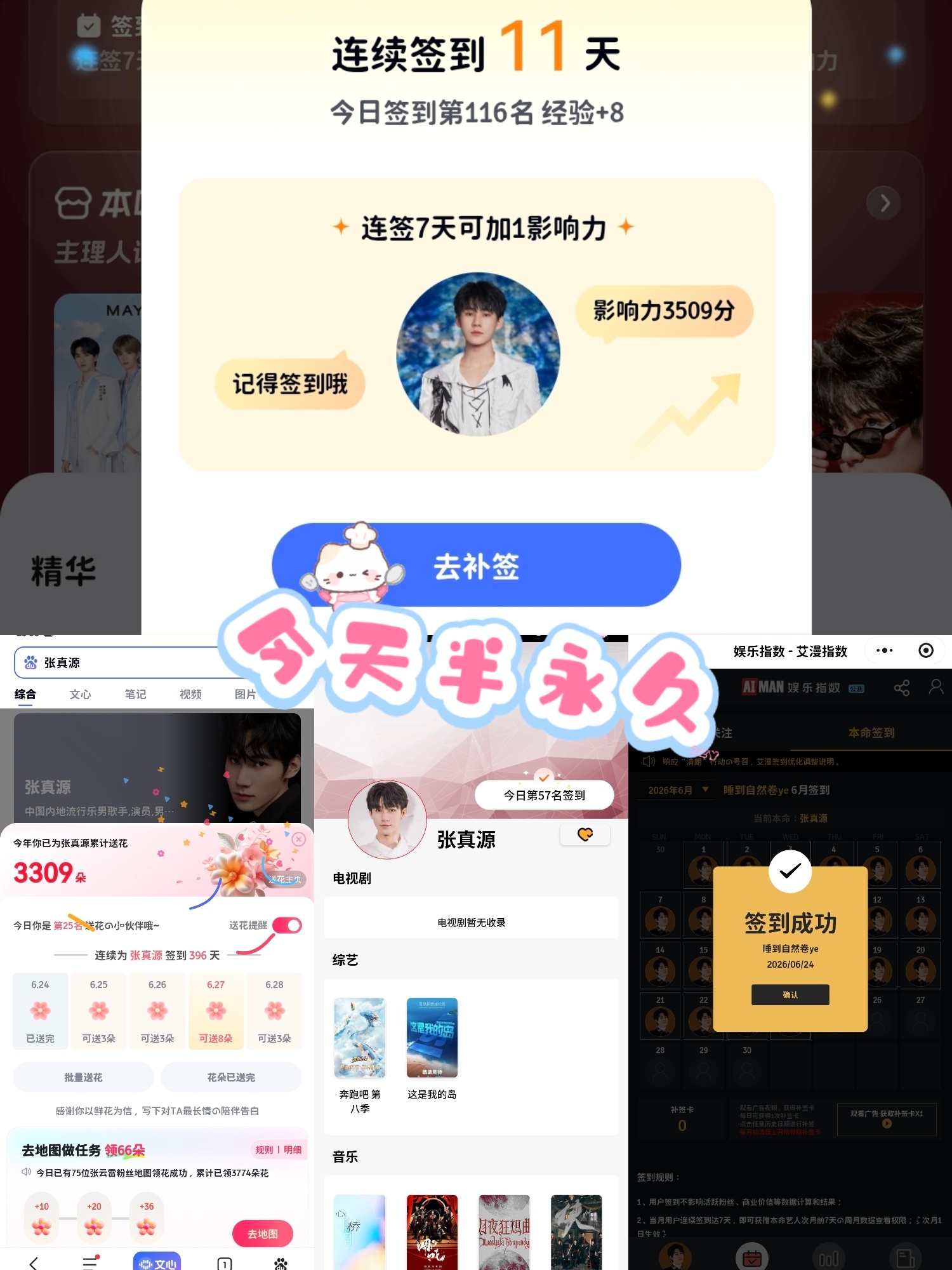 张真源💚张真源奔跑吧💚张真源HUAWEI nova代言人  6.24🌳🟢