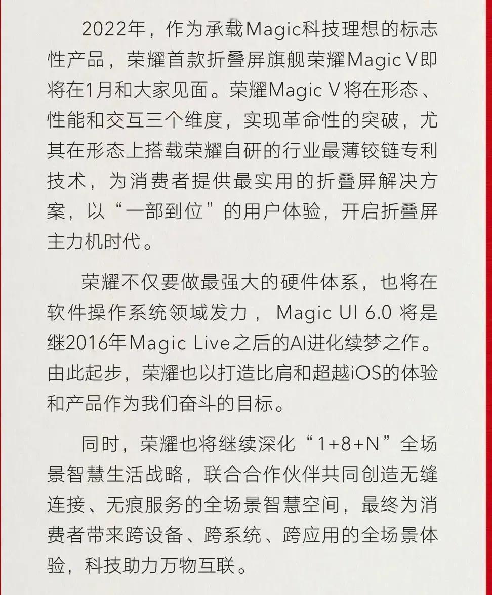 荣耀新年致辞画重点：

magic V是全新自研铰链，行业最薄，1月发布，不出意