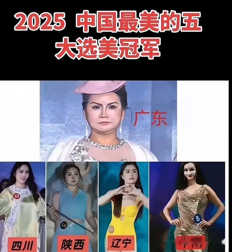 2025中国最美的五大选美冠军，谁是你心中的总冠军？你选谁？这比赛是闹着玩的吗？