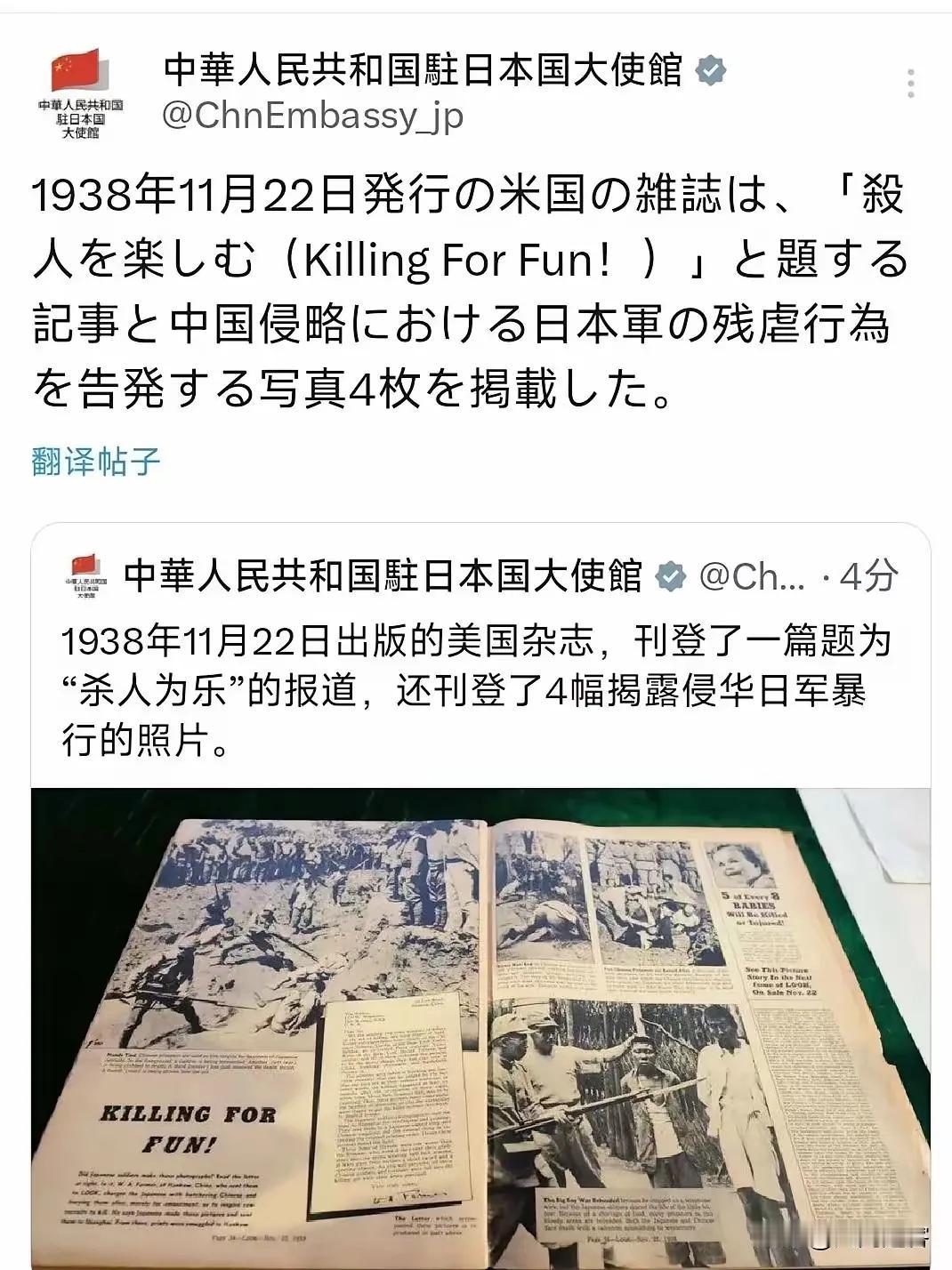 中国驻日本大使馆发布的图片