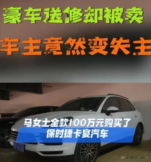 “凭什么卖我的车？”内蒙古呼和浩特，一女子将价值百万元的保时捷拿到4S店保养时，
