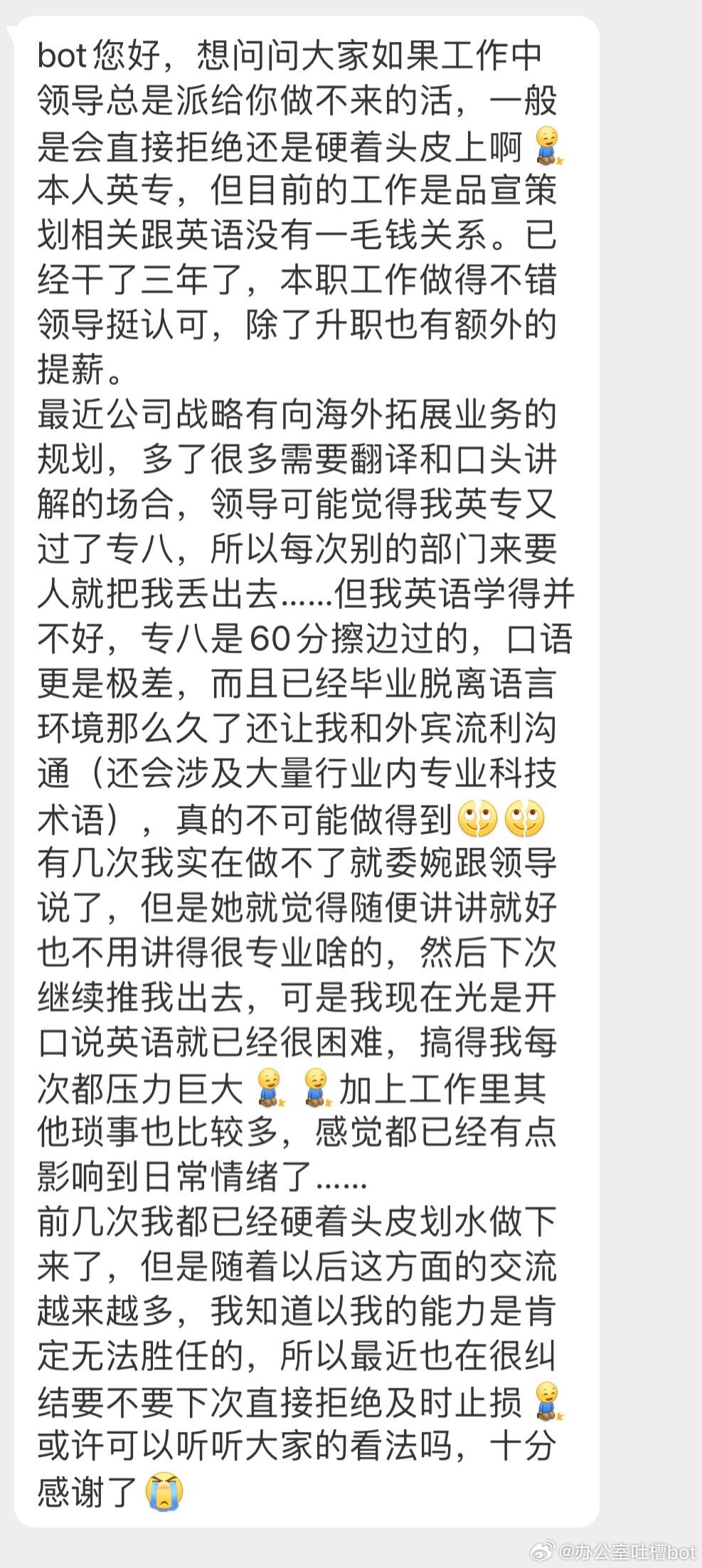 领导总是派给我做不来的活该怎么办[单身狗] ​​​