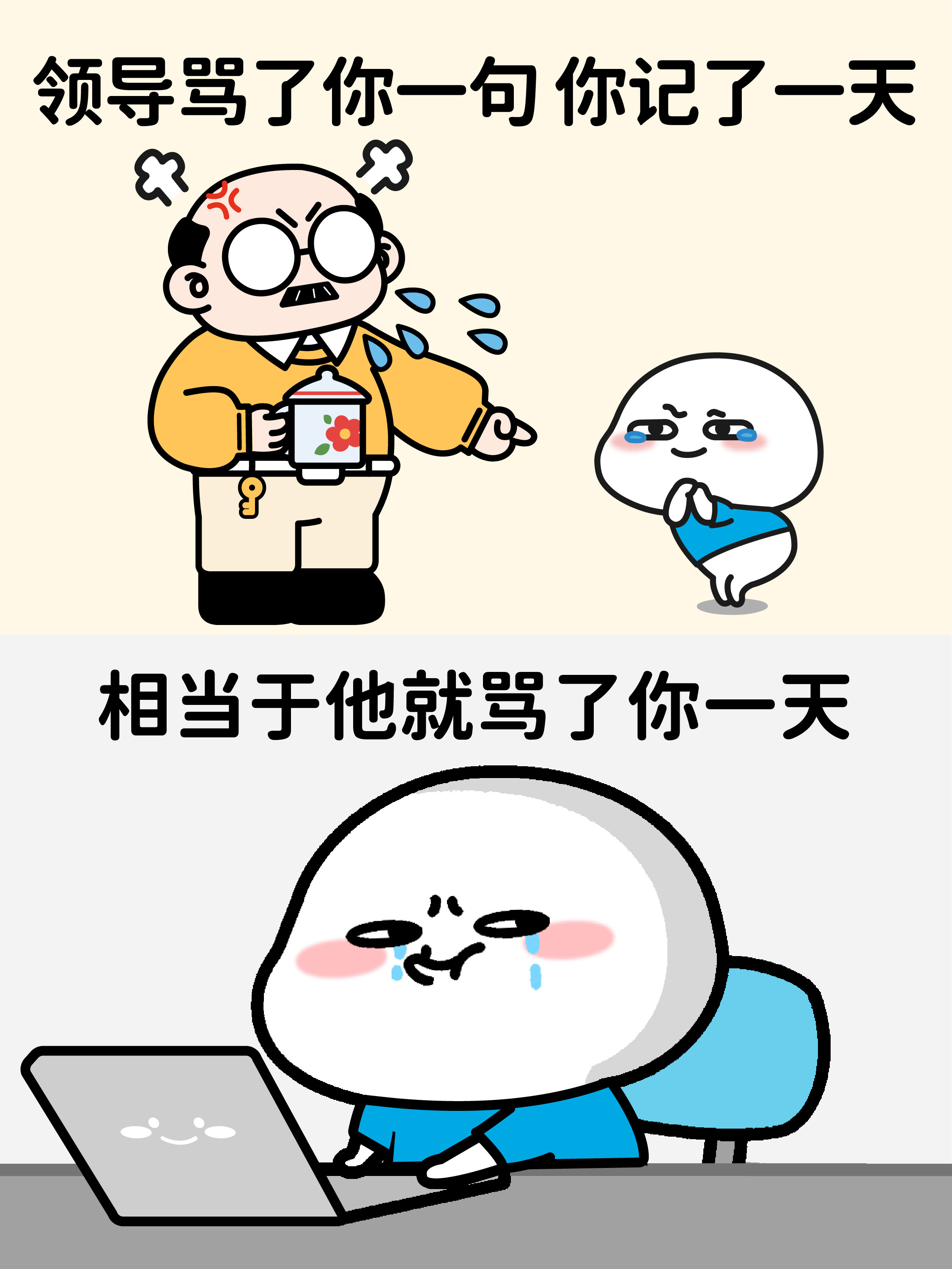📒拒绝领导PUA指南：✖不必回应领导的负能量[跪了]活着本来就不容易[doge