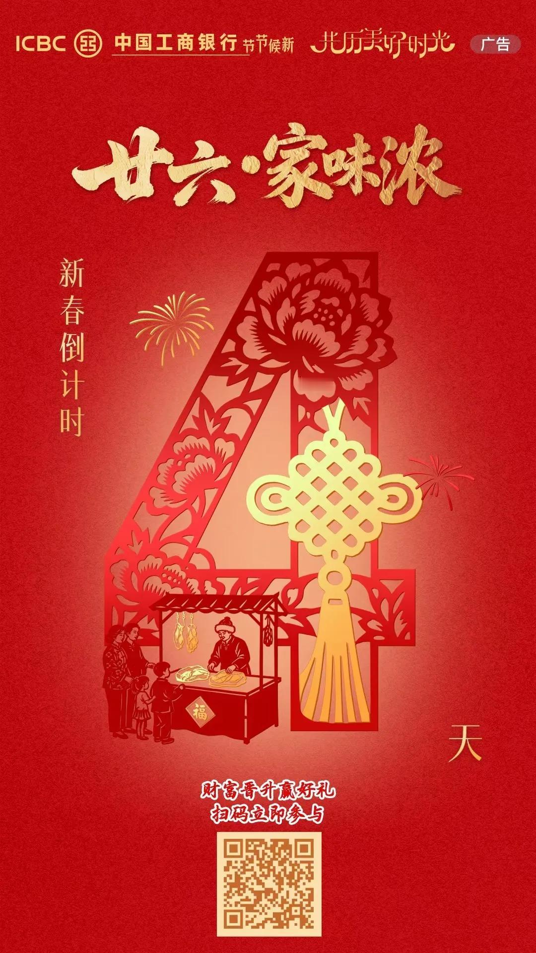 节｜²⁰²⁶/₂.₁₃新春倒计时4️⃣天
节｜🍲廿六•家味浓ᨶ႒ᩚ
候｜♨