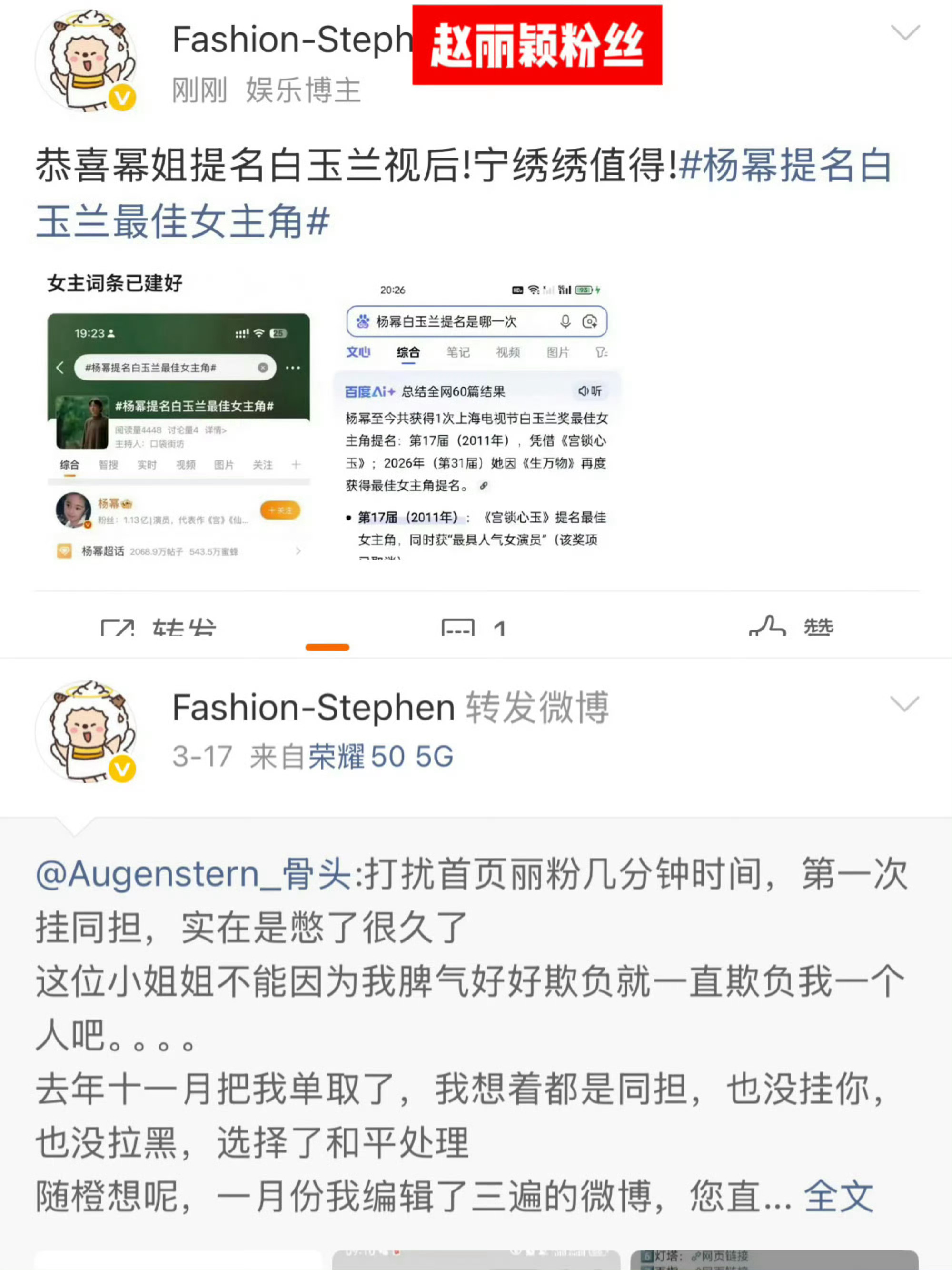 白玉兰 看的出赵丽颖粉丝非常在意白玉兰了，在白玉兰广场里上蹿下跳的，就是没空关心