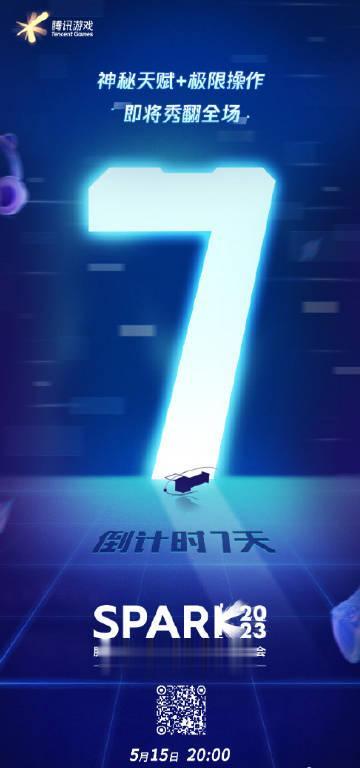 【】腾讯游戏官宣，腾讯游戏发布会将于5月15日晚8点正式开启，届时会有多款新品官