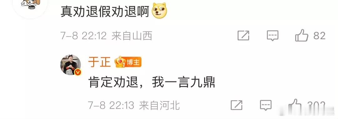 看到于正的“我一言九鼎”就想起“骗你就骗你了”[笑cry][笑cry][笑cry