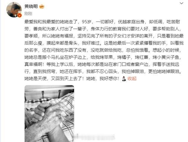 黄晓明悼念姥姥 “亲人的离世不是一时的暴雨，而是一生的潮湿！”晓明哥节哀 