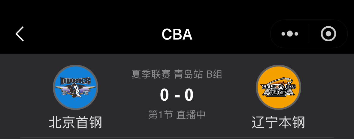 一会五点半辽宁队夏季联赛第三战辽宁对北京首钢辽宁男篮 ​​​