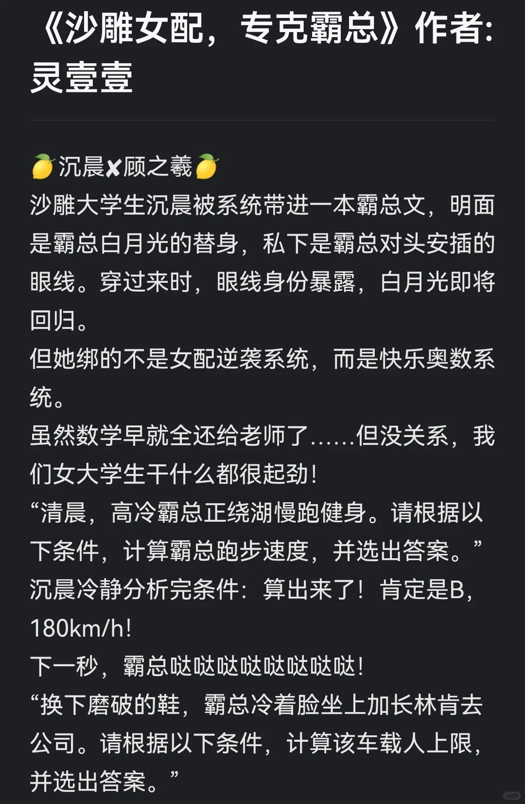 爆笑现言🍋沙雕穿书后，霸总有难了🍋