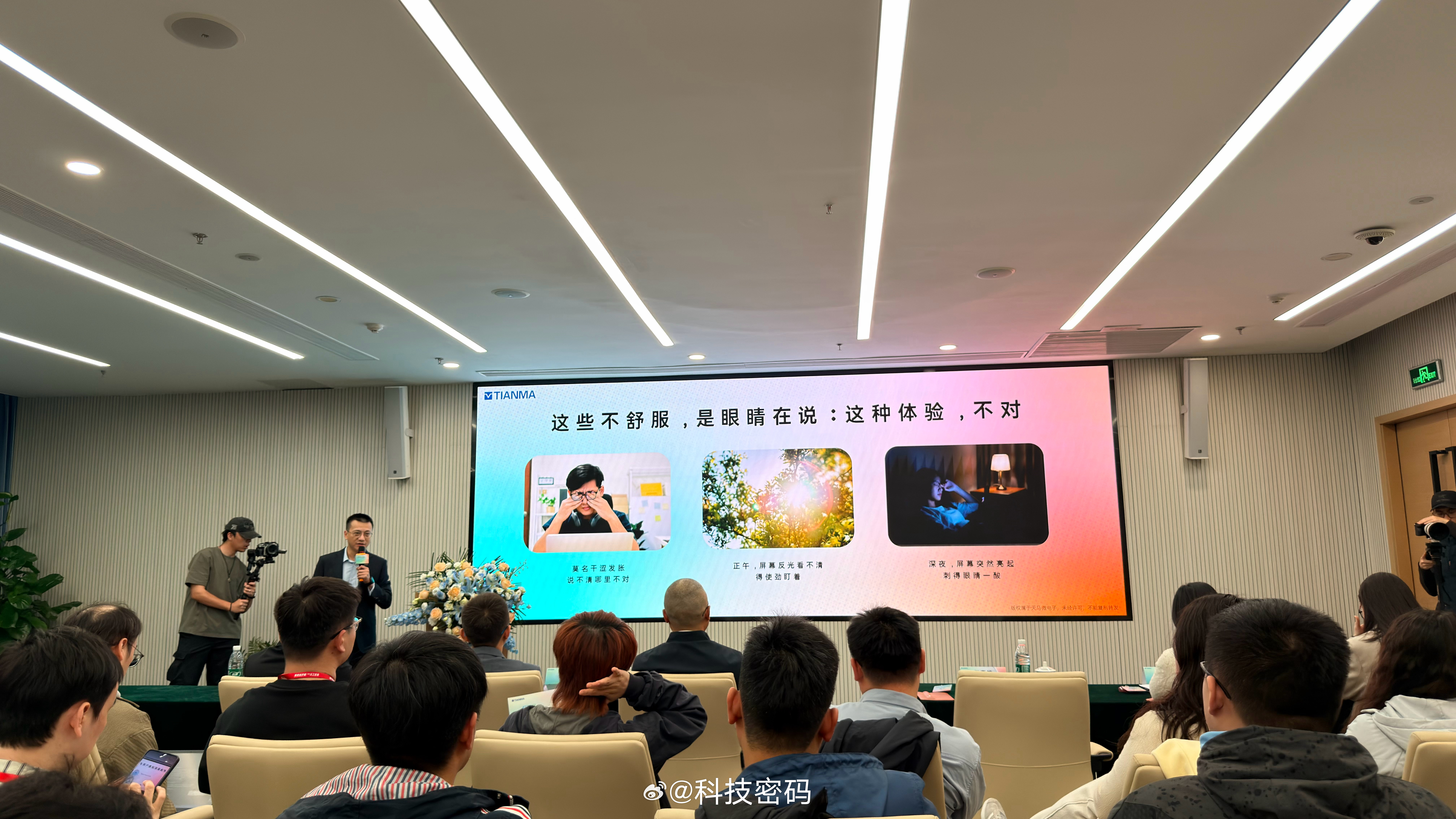 天马于2025年9月发布高端OLED技术品牌“天工屏”，以护眼、通透、高刷树立显