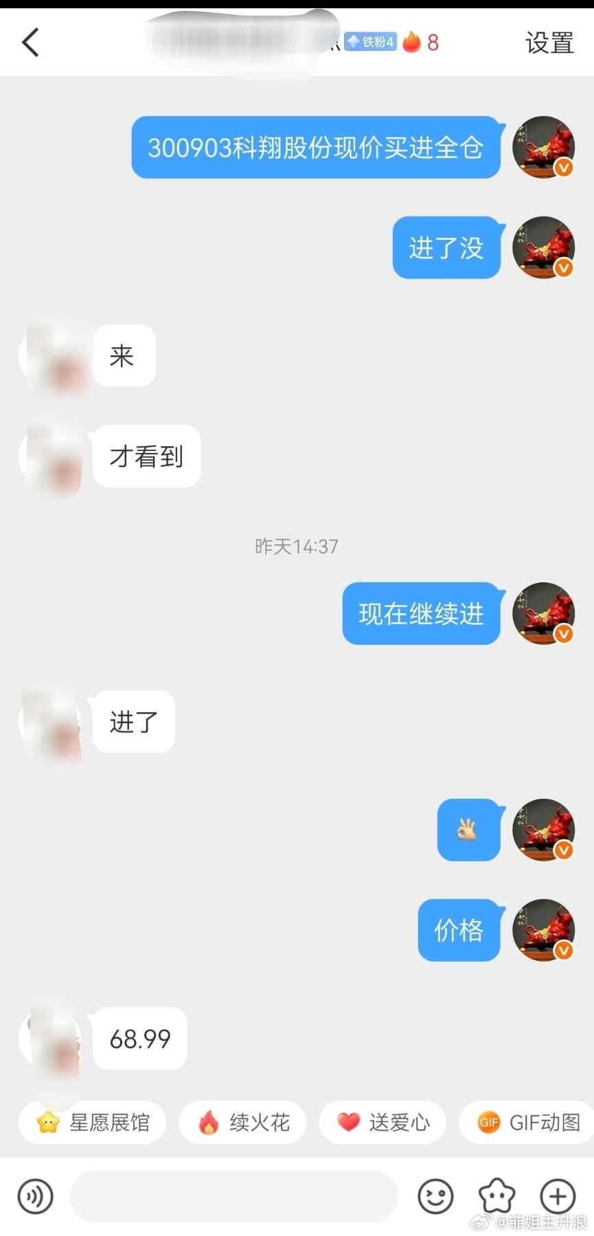 吃肉兑现！昨天尾盘低吸进场的科翔股份，今天开盘直接拉升，跟上节奏的兄弟全部稳稳落