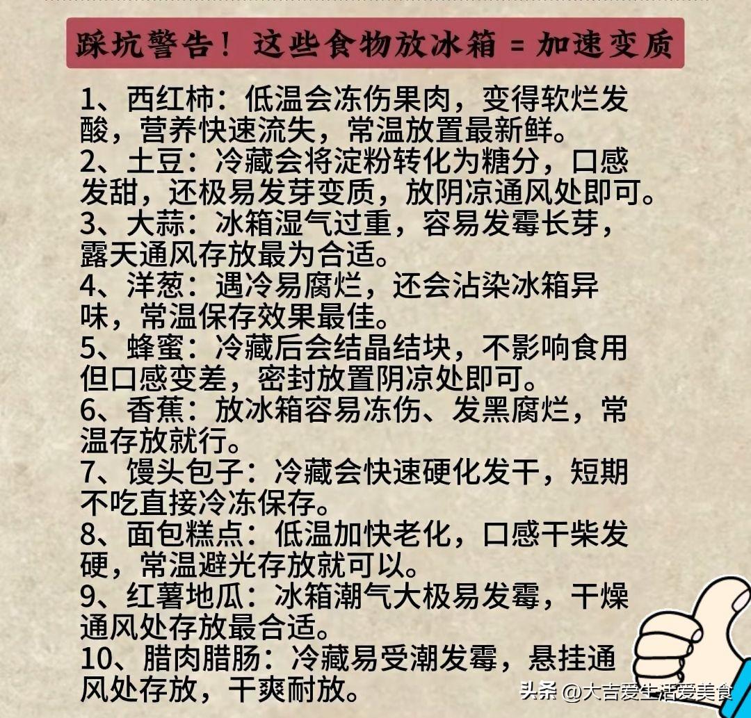 冰箱不是万能保鲜柜！
这些食物放进去，
反而加速变质，
小心踩坑吃坏肚子！

