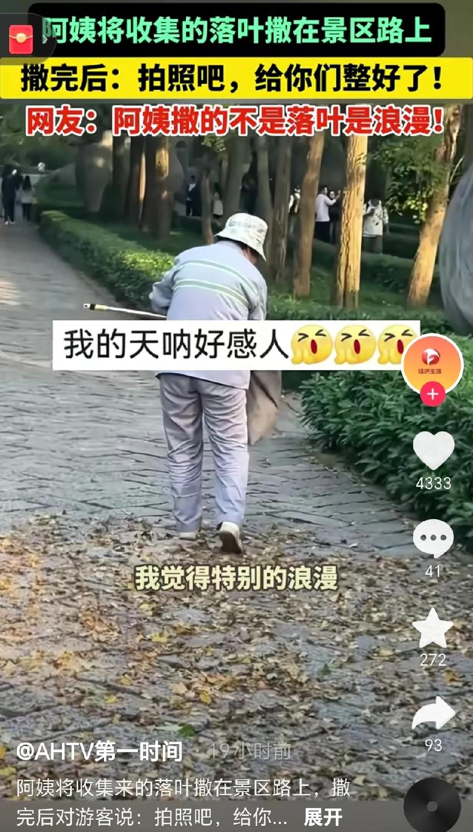 秋天的落叶本是环卫工人最头疼的对象，但南京一位环卫阿姨却做出了一个让人意想不到的