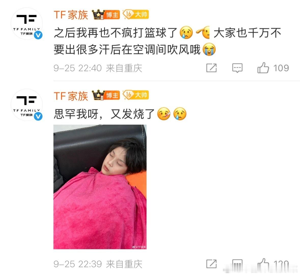 陈思罕生病了 怪不得今晚下班很早 ​​​