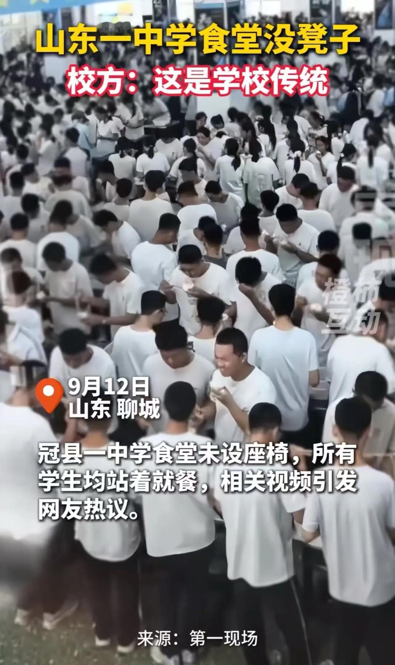 吵翻了！山东聊城icon冠县，一中学食堂没有座椅、全体学生需要站着吃饭！有家长看