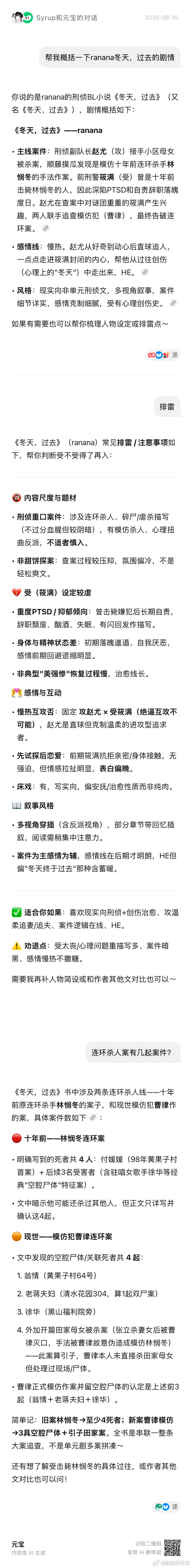 准备严肃阅读日娜娜的这一篇◎赵尤 筱满❖冬天，过去 
