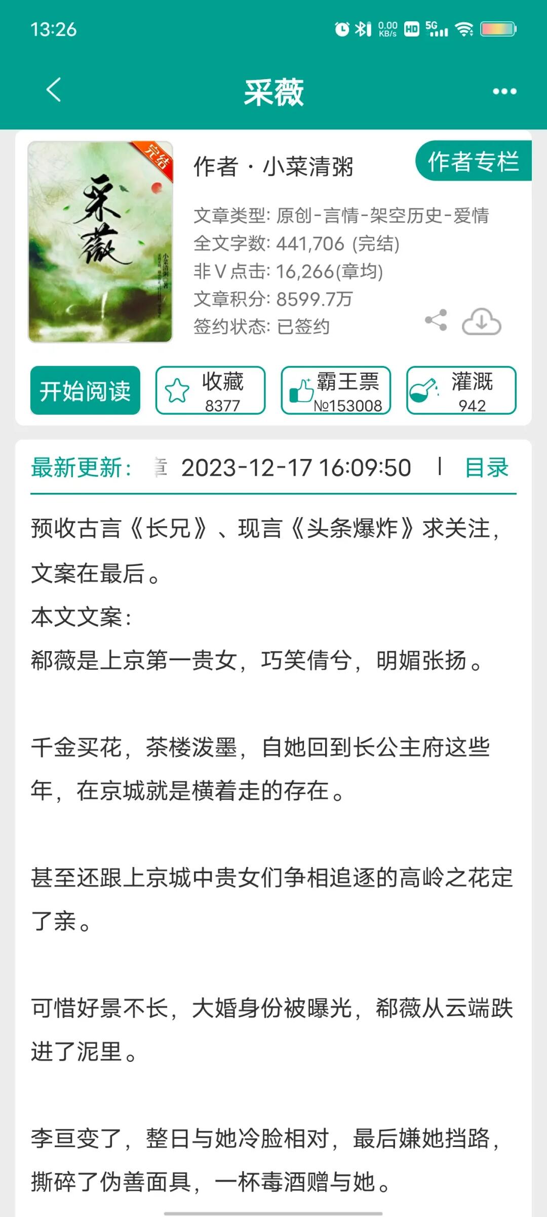 古言重生男二上位文推荐