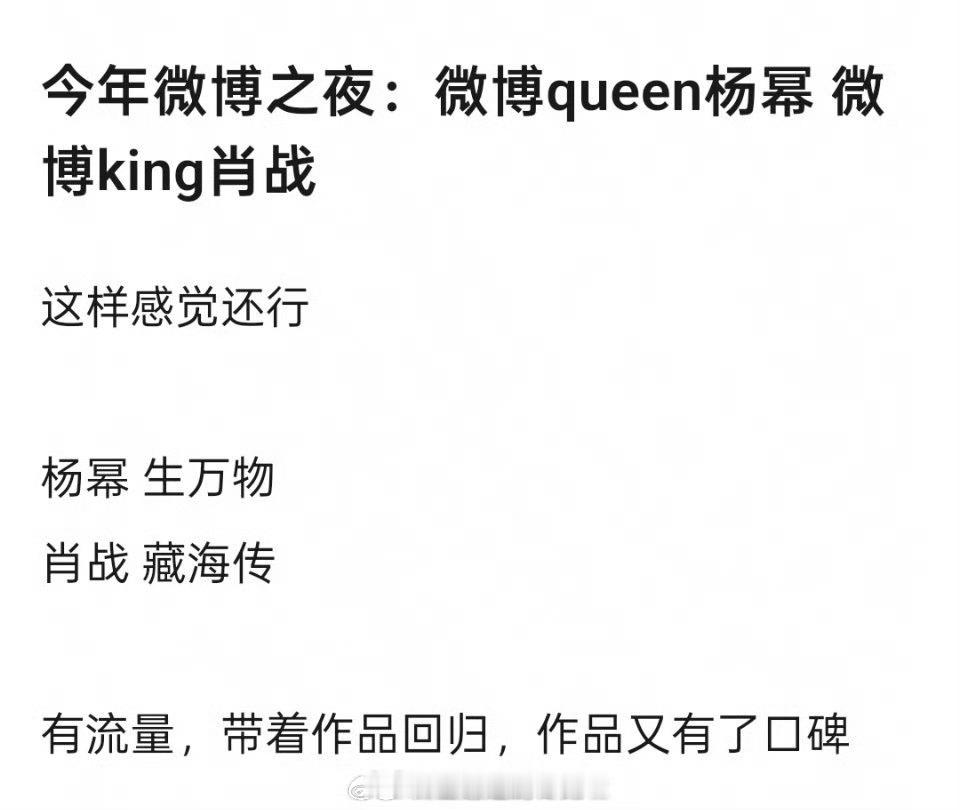 网友需要今年🧣king和queen分别是肖战，杨幂，一个有《藏海传》，一个有《