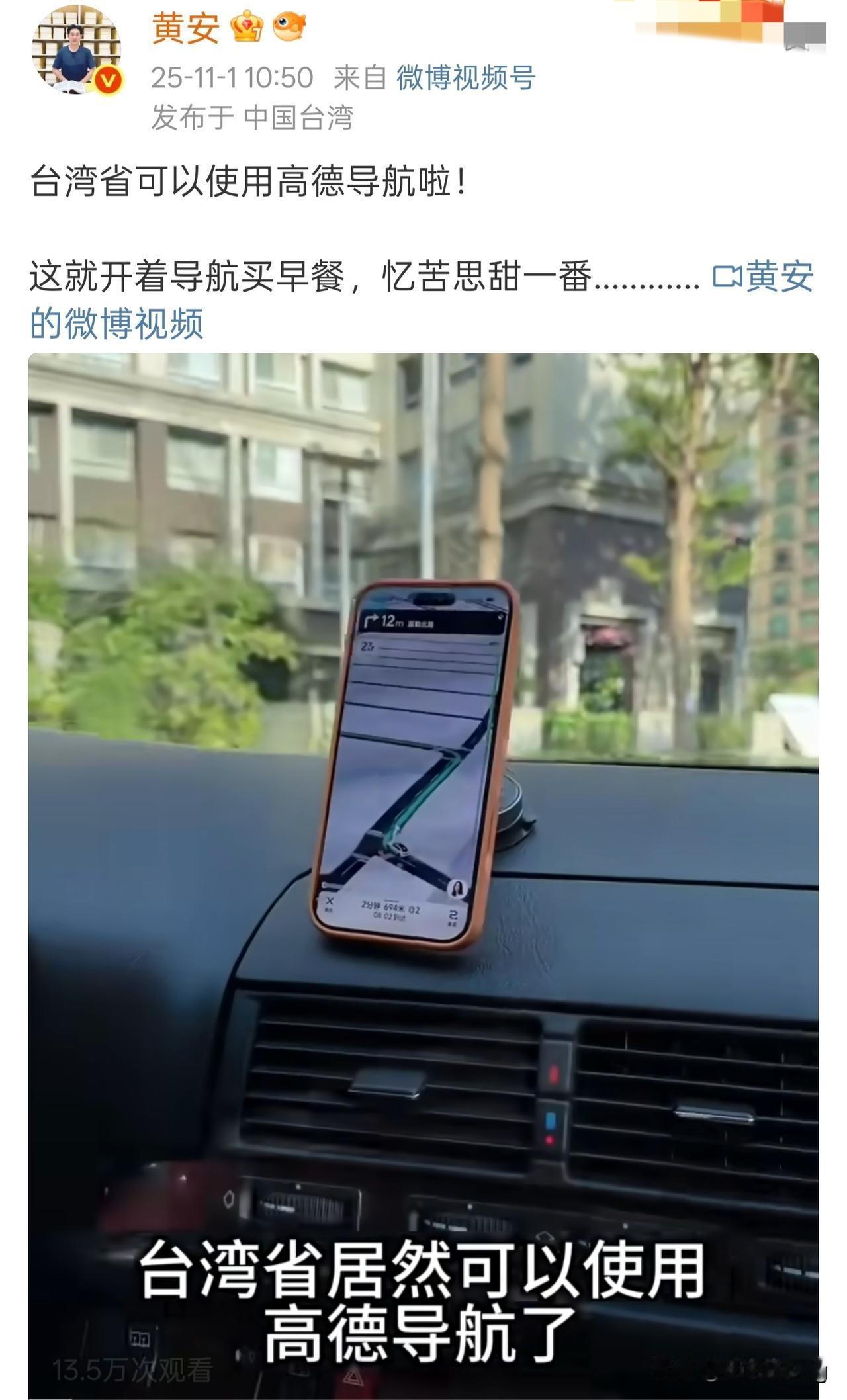 “真是越来越亲近了”！高德地图APP现在可以在台湾省使用了，不仅能正常导航，还能
