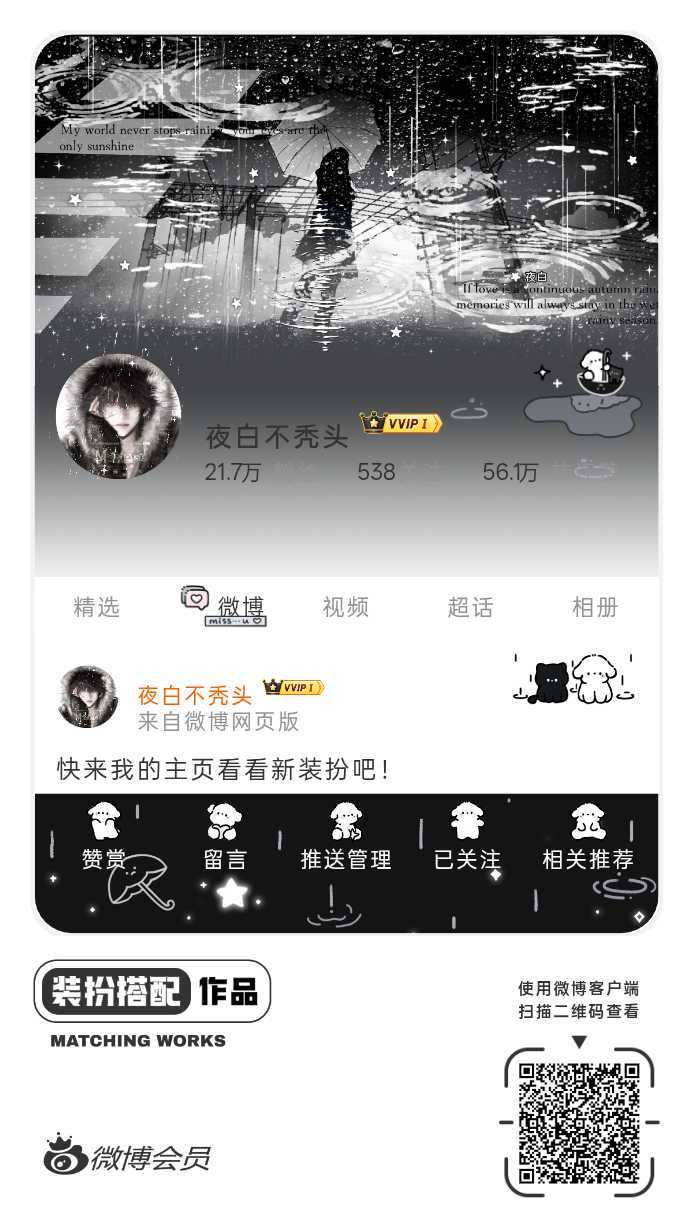 我正在参与微博会员装扮大赛，快来为我投票吧！网页链接