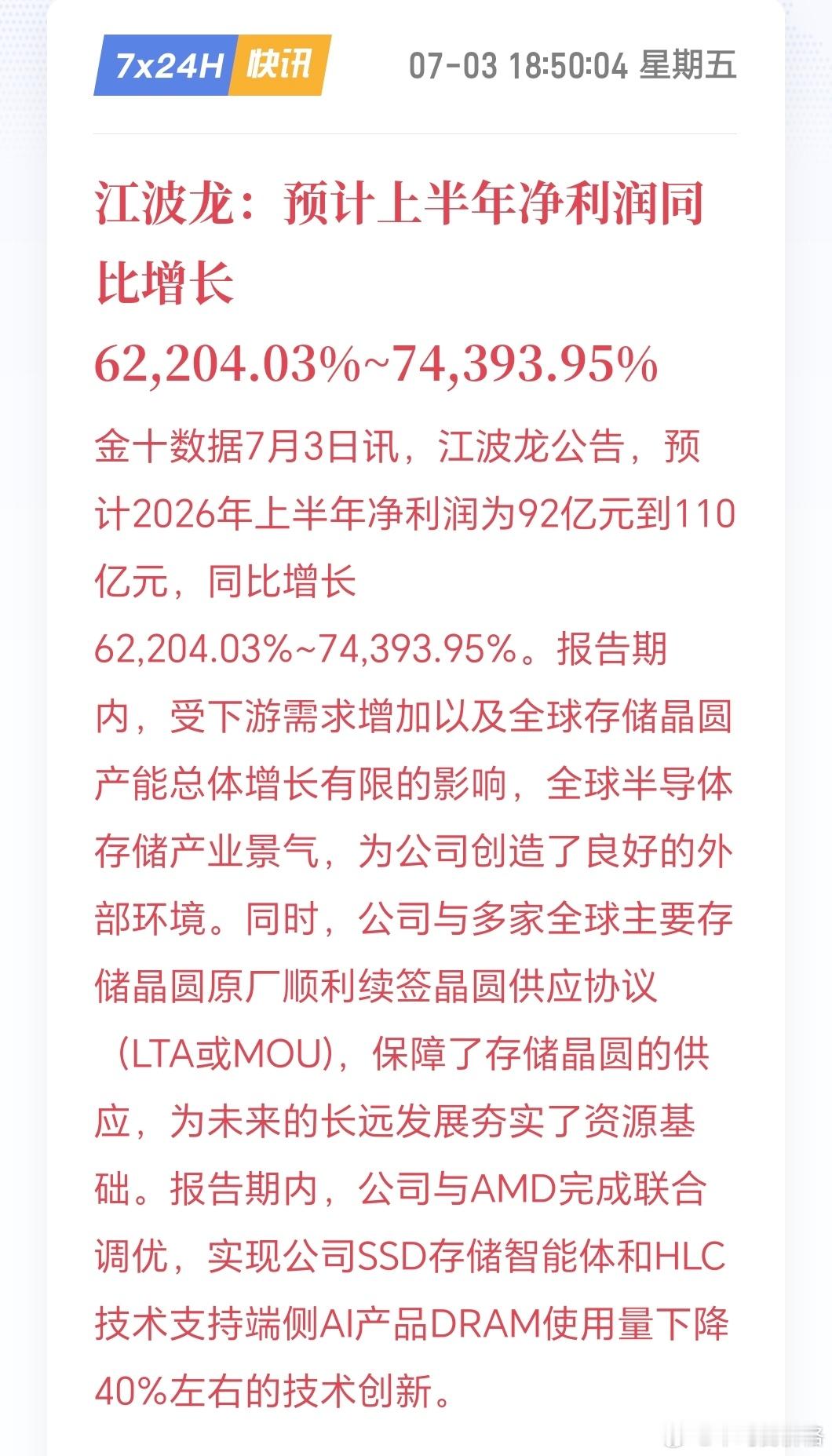 增速数值怪来了，Q2利润环比增速+50%