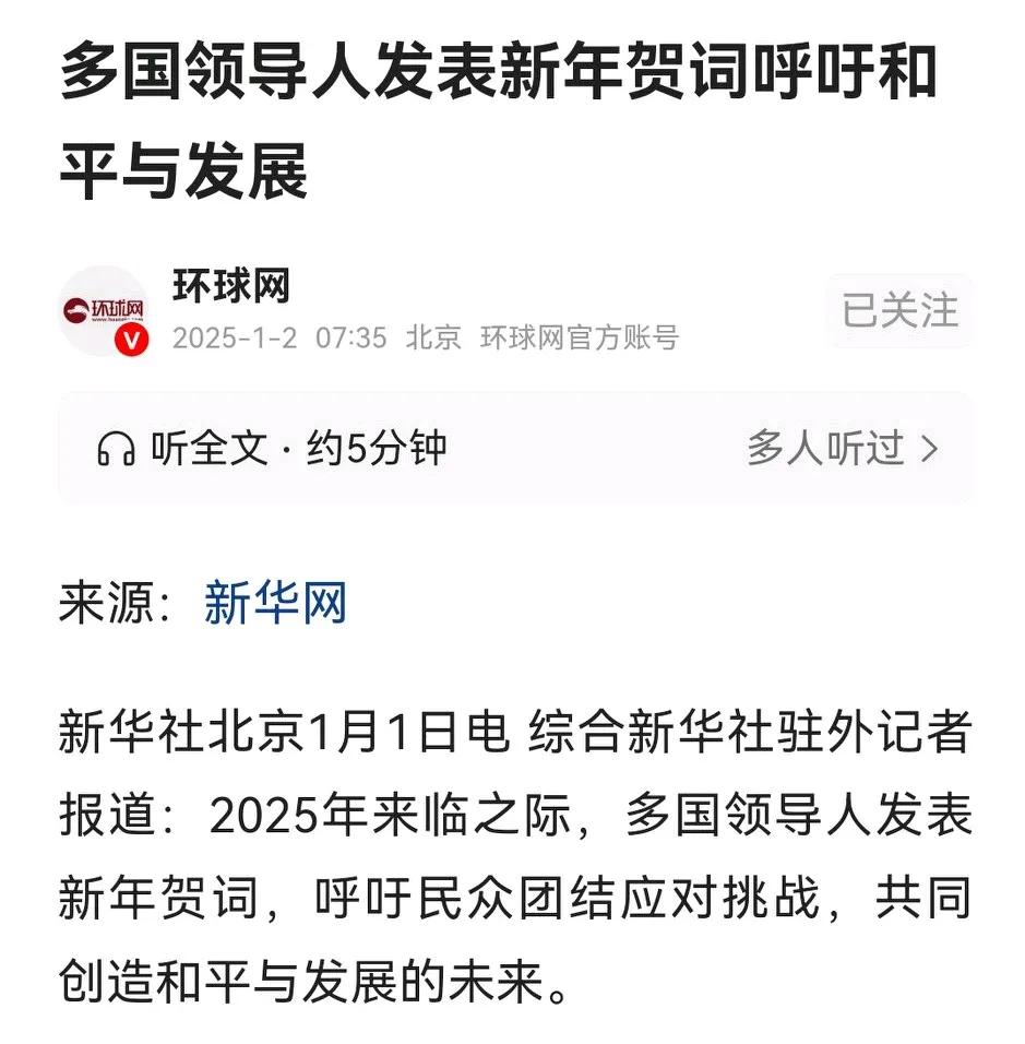 新年第一天，各国领导人均聚焦和平与发展拉话，反思最深刻、志向最远大的还是法国总统
