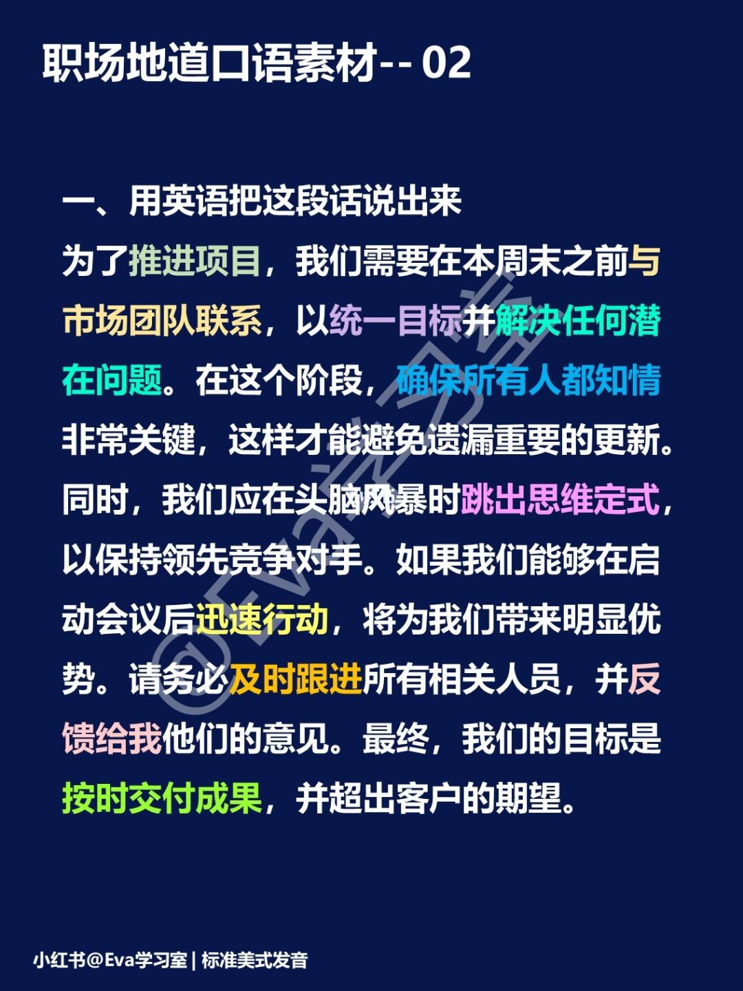 “这段话”用英语怎么说？职场英语地道表达！