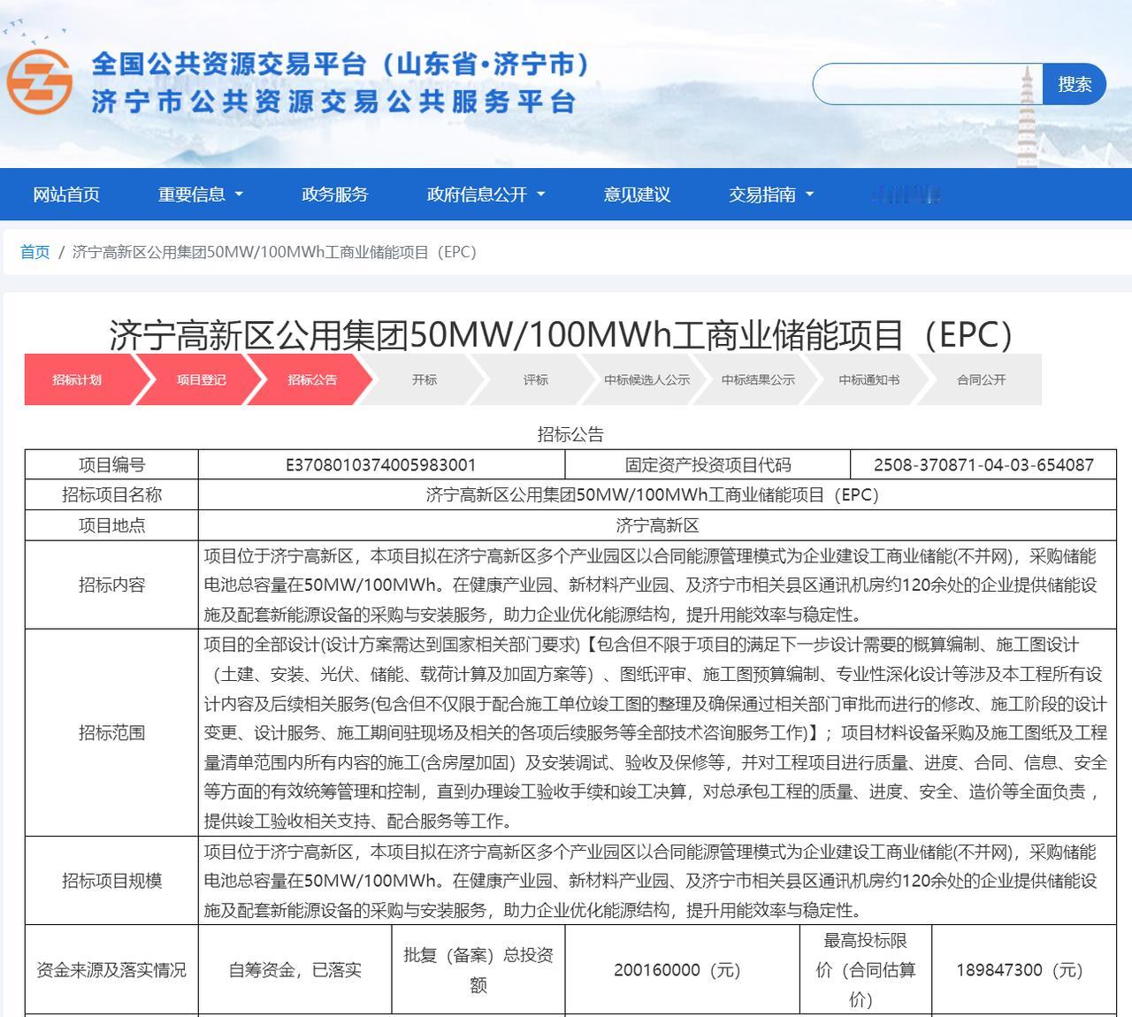 【济宁高新公用50MW储能项目，赋能企业更护绿】近日，济宁高新区公用集团50MW