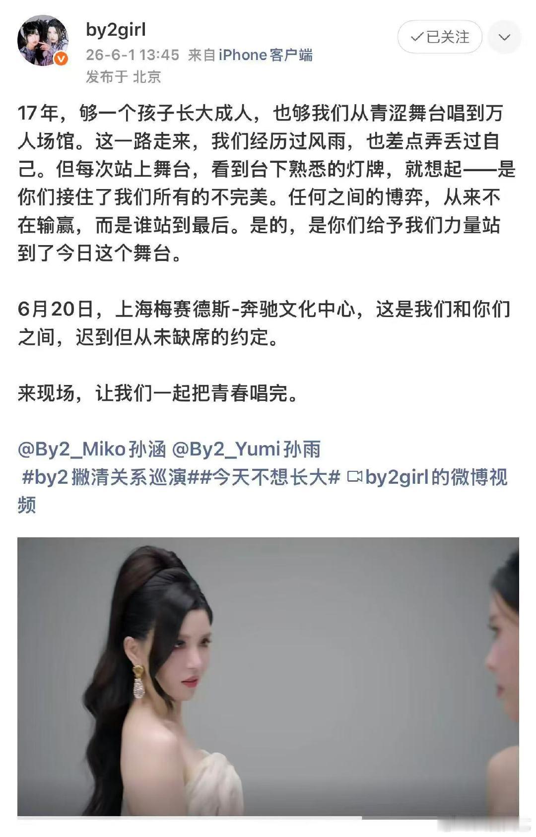 BY2官宣上海演唱会 BY2上海梅奔一票难求 本来以为梅奔票量够多总能抢到，结果