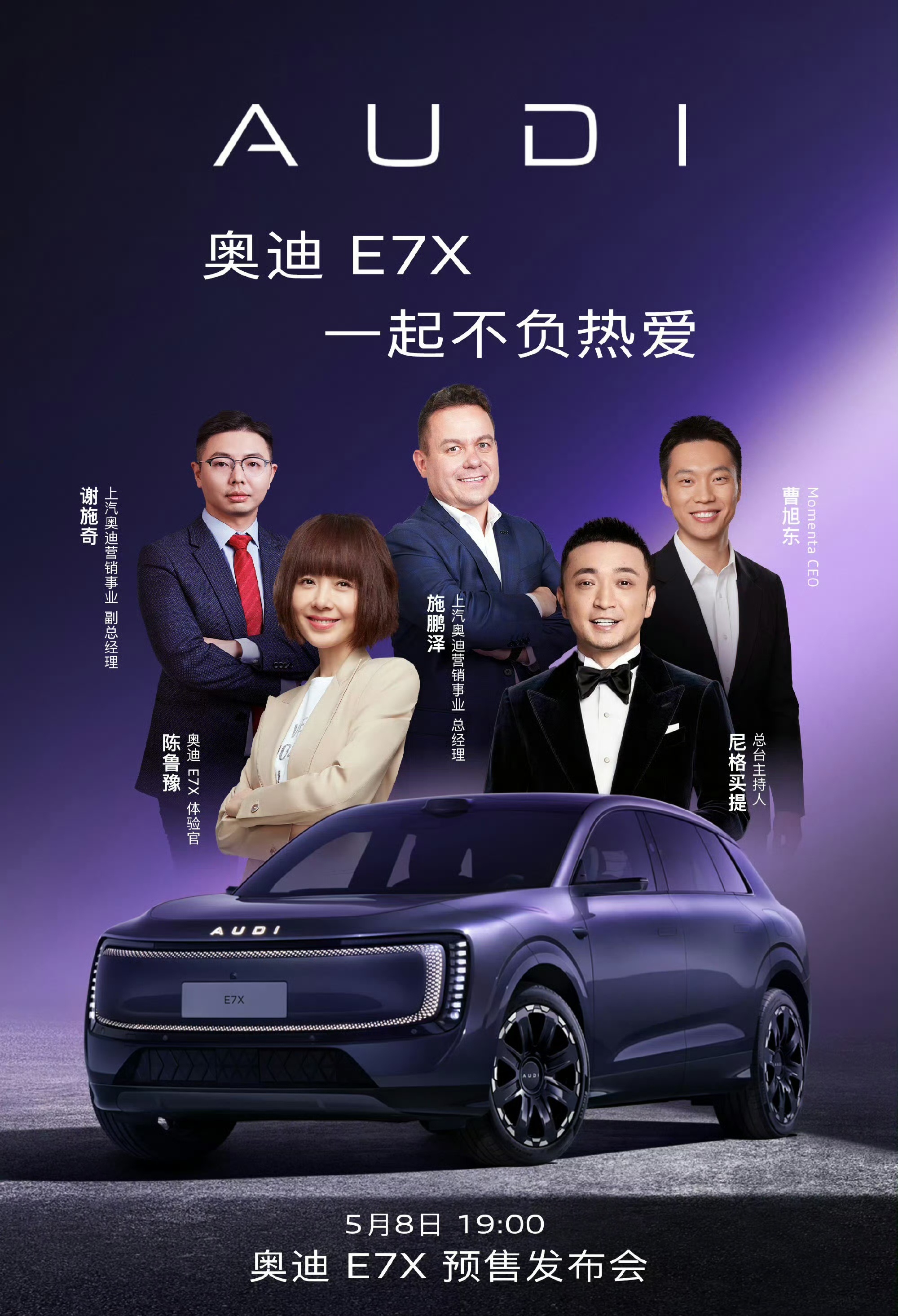 智慧性能旗舰SUV新公路之王奥迪E7X预售，挺期待的… 