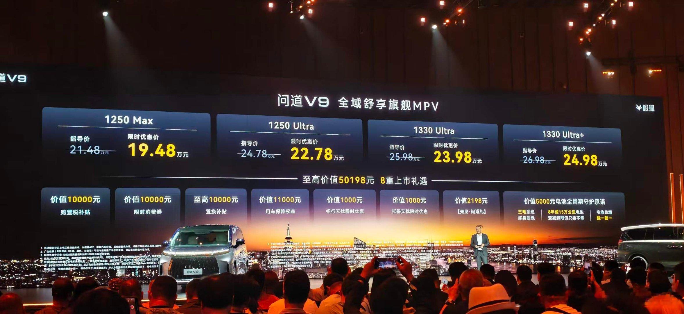 19.48万起，极狐问道V9价格出炉，太卷了，还有华为技术加持、3米2超大轴距、