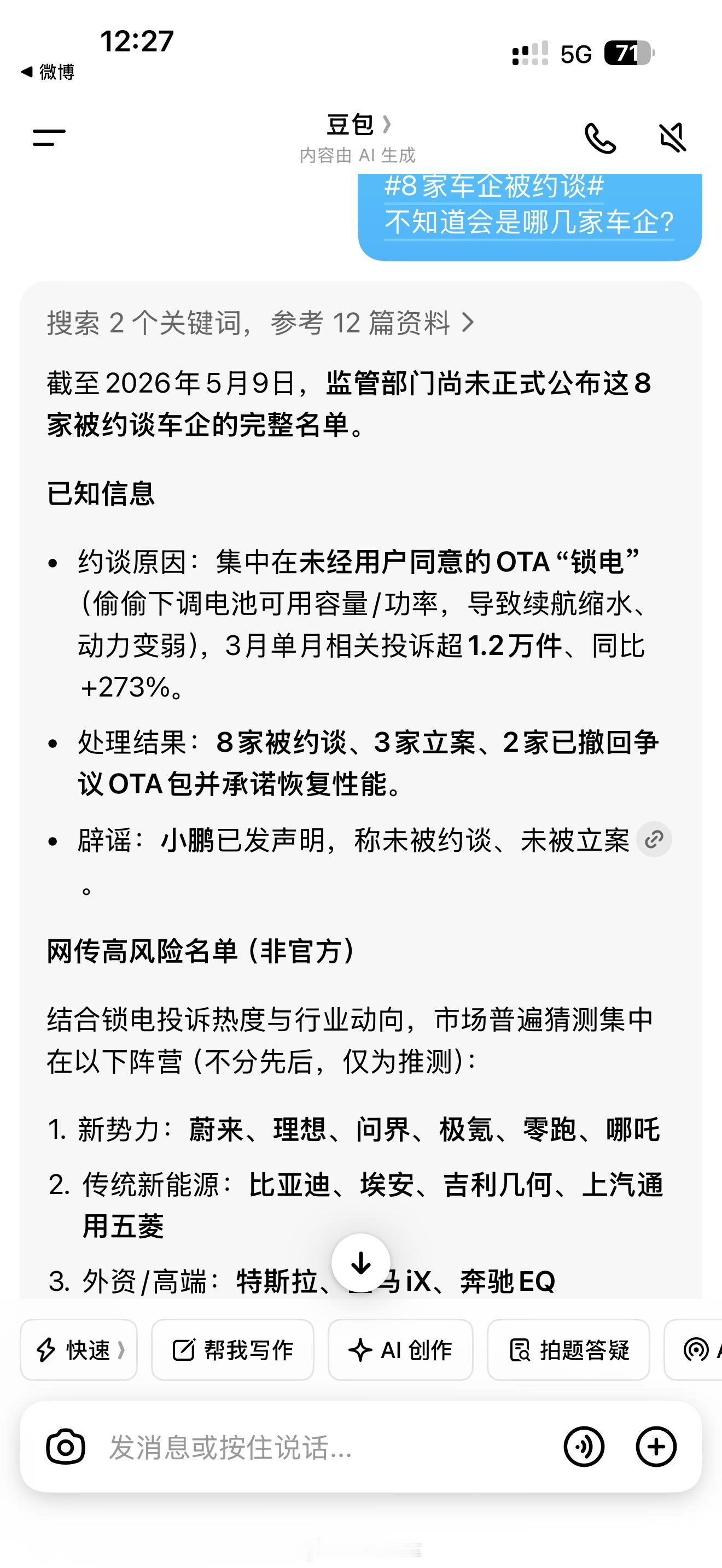 8家车企被约谈截至2026年5月9日，监管部门尚未正式公布这8家被约谈车企的完整