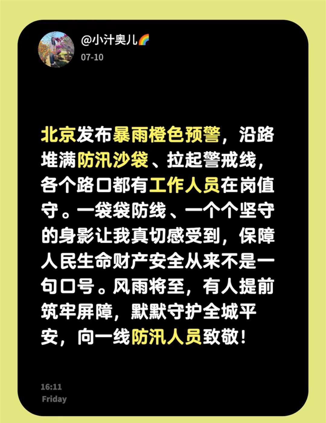 北京发布暴雨橙色预警，沿路堆满防汛沙袋、拉起警戒线，各个路口都有工作人员在岗值守