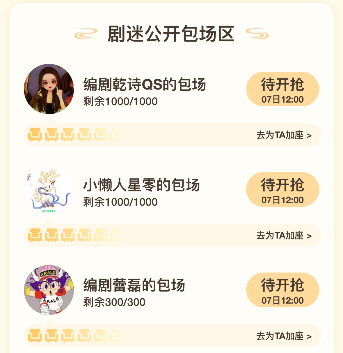 两位编剧老师和原作星零老师也来支持偶们白月梵星了🫶🏻 白鹿白月梵星  🦌 