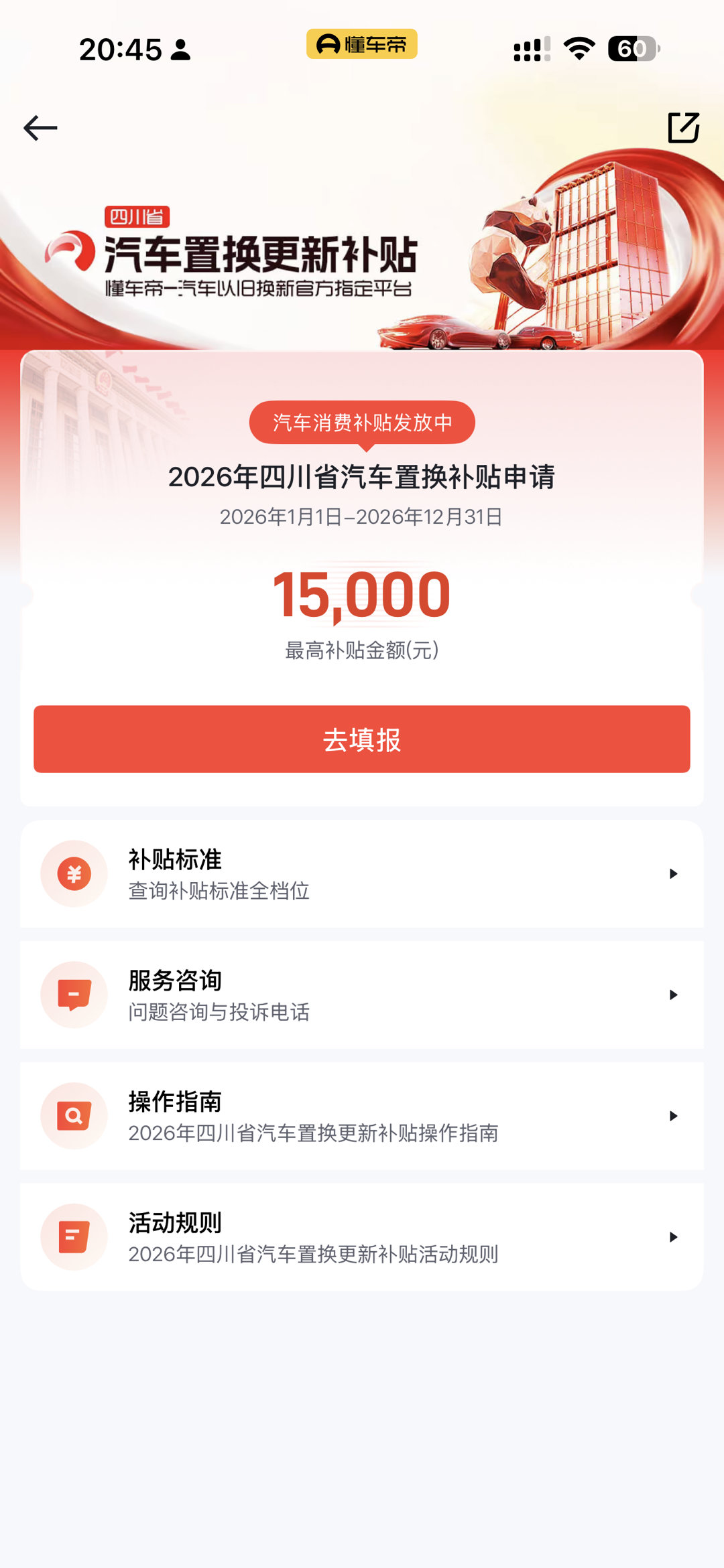 可以填报汽车🚗置换补贴了，又是一笔收入我的日常plog