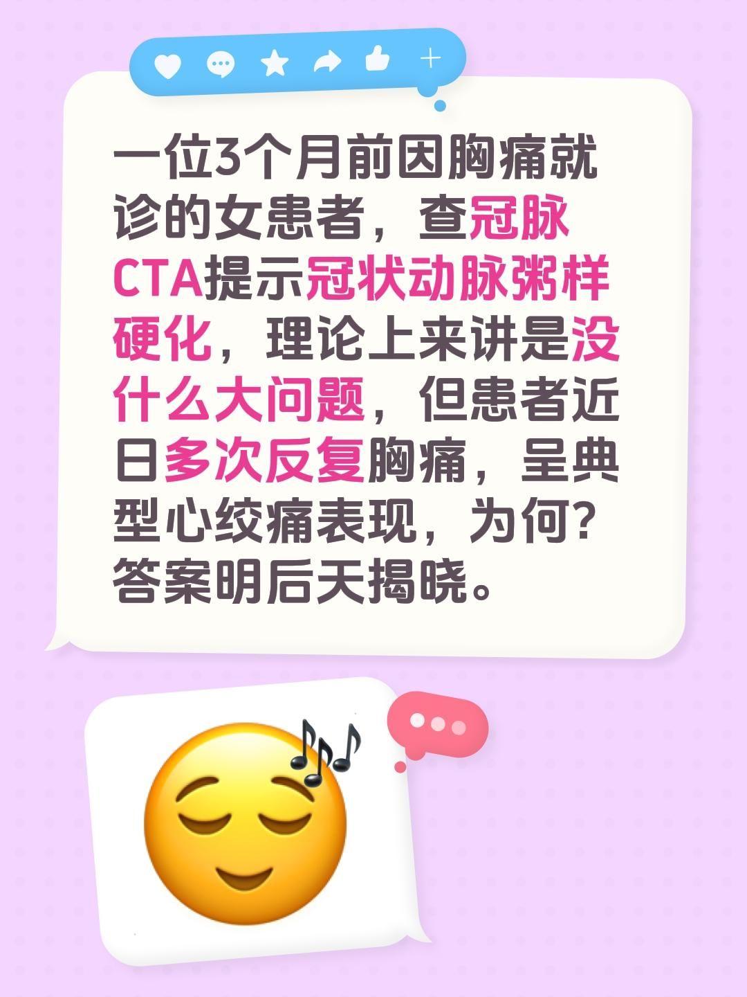 一位3个月前因胸痛就诊的女患者，查冠脉CTA提示冠状动脉粥样硬化，理论...